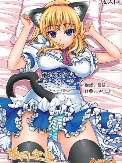 [いいわけ會社(樹宮匡平)][七色と戀人プレイ]