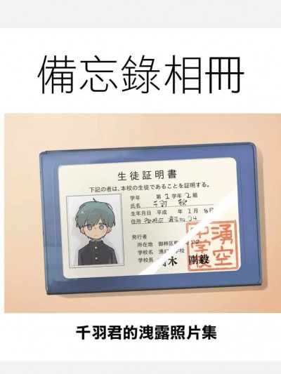 千羽君的洩露照片集 [海棠零个人汉化] [処庶所フロンティア (お茶)] 千羽くん流出ファイル