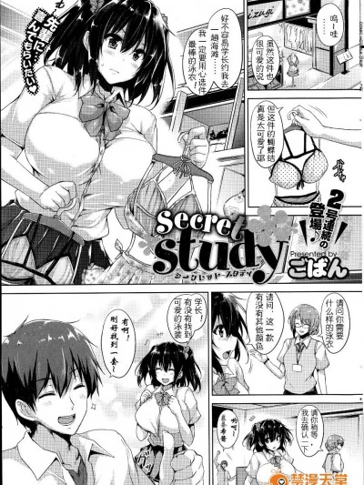 [ごばん] Secret Study [sakaroko個人漢化]