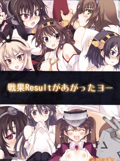 [車ヤ(RoGa)][戦果Resultがあがったヨー]