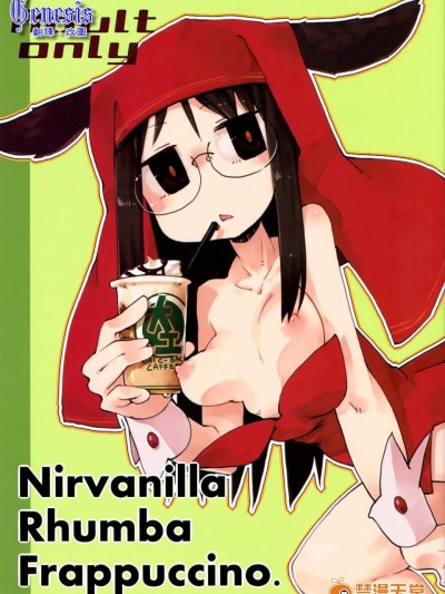 [Astro Qube.(masha)][Nirvanilla Rhumba Frappuccino.]