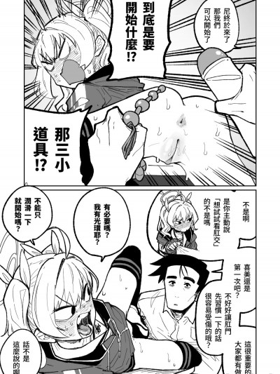 肛門擴張術 [朝比奈吉利] 肛門広げ手術 (ブルーアーカイブ) [