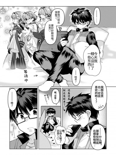 [言清诺个人汉化] [みみっく]skeb依頼 遠野志貴とアーキタイプアース3人の、大人向けのお話
