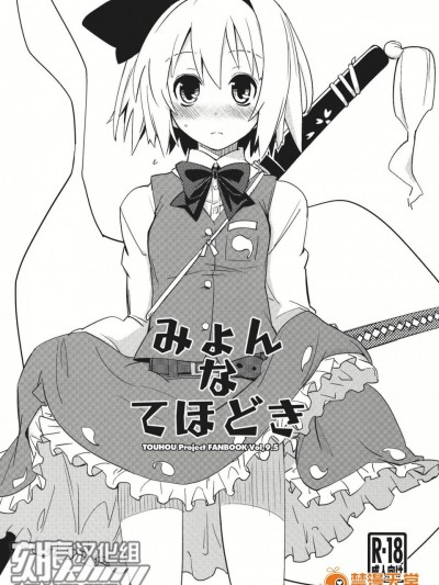 [藤色茶房][みょんなてほどき]