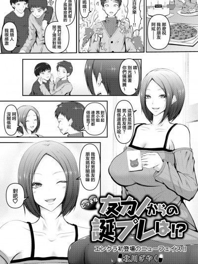 [北川ざやく] ビッチな友カノからの誕プレは (ANGEL 倶楽部 2021年5月号)