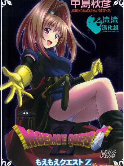[STUDIO RUNAWAY WOLF][もえもえクエストZ Vol.4]