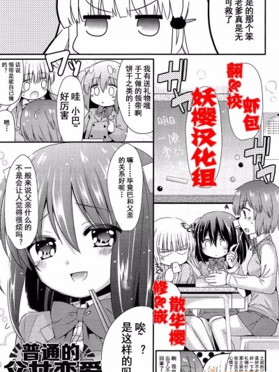 [妖櫻漢化][三月さんいち]普通の父娘戀愛