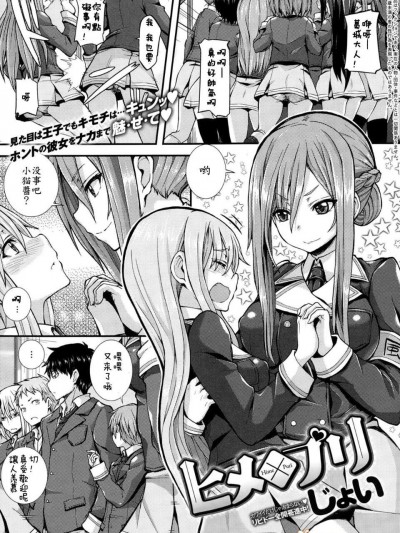[直人個人漢化][じょい] ヒメ×プリ (COMIC アンスリウム 021 2015年1月號) [DL版]