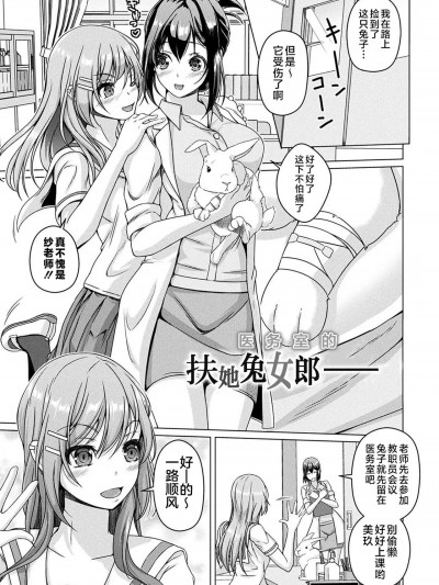 医务室的扶她兔女郎 [不咕鸟汉化组] [あいかわモナコ] 保健室のふたなりバニー (人間やめちゃう少女たち～状態変化論～)