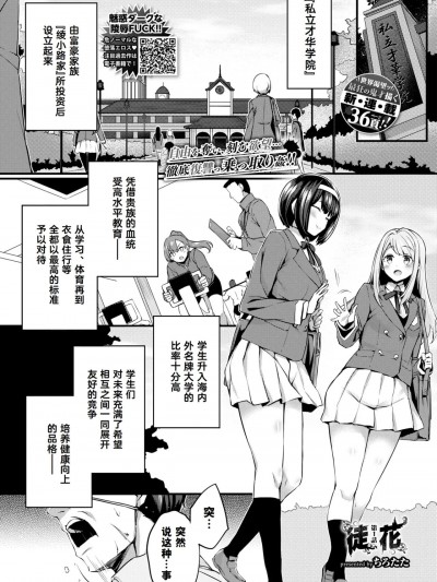 [Cauli个人汉化] [ちろたた] 徒花 第1話 (COMIC BAVEL 2024年7月号)