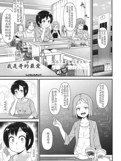 [献忠菩萨AI汉化] [暁勝家] 俺は兄貴のお気に入り!? (Comic LO 2016年11月号)
