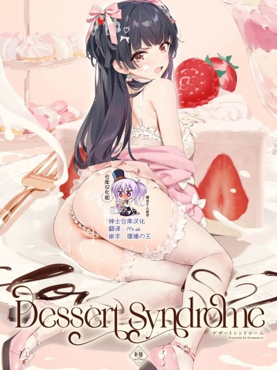 [绅士仓库汉化&曙光个人嵌字] [OrangeMaru (YD)] Dessert Syndrome (アイドルマスター シャイニーカラーズ) [中国翻訳] [無修正] [DL版]
