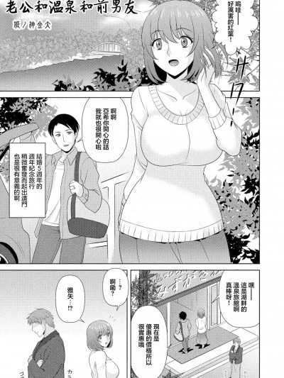 [姫ノ神金太] 夫と温泉と元力しと