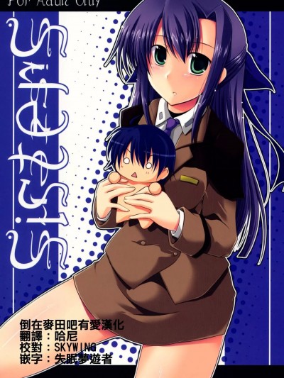 [倒在麦田吧汉化] (C72) [残留詩然 (永深ゆう)] SisterS (魔法少女リリカルなのは) [中国翻訳]