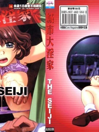 [THE SENJI][城市大淫家]