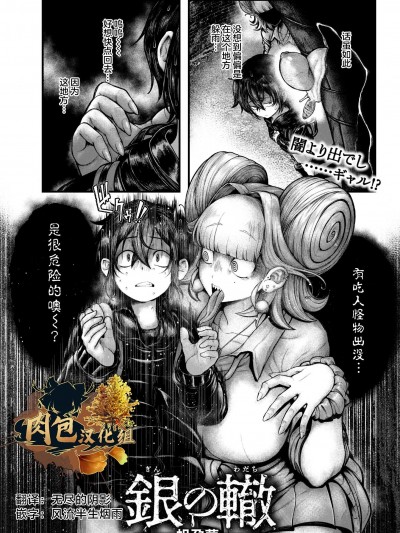 [肉包汉化组][蛆孕茵] 銀の轍 (COMIC 快艶 VOL.13)  [DL版]