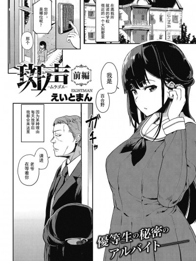 [えいとまん] 斑声-ムラゴエ-][ミックホットミルク 2017年5月号]