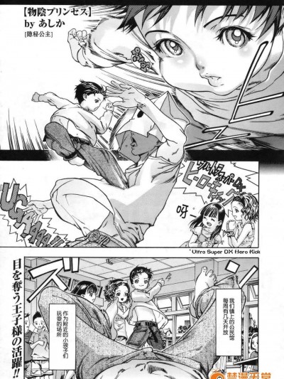 [漢化][あしか] 物陰プリンセス (コミックメガストア 2009年11月號)