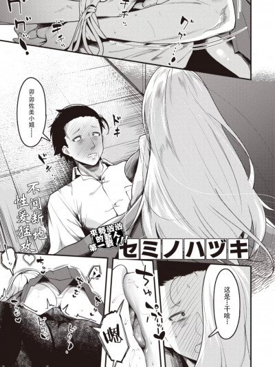 [仰天大笑漢化組][セミノハヅキ] きせーじじつの作り方 (COMIC 快楽天 2023年11月号) [DL版]