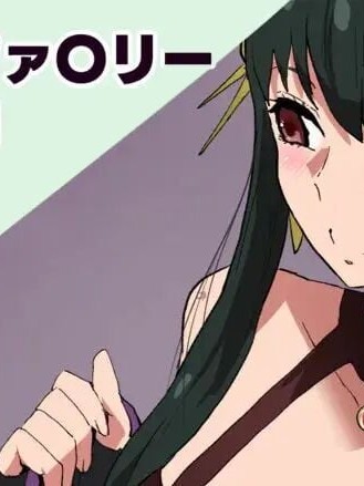 [松饼A梦便宜机翻]
[アヘアジフ (さなつき、日高久志)] スパイファ〇リー短編 (SPY×FAMILY)