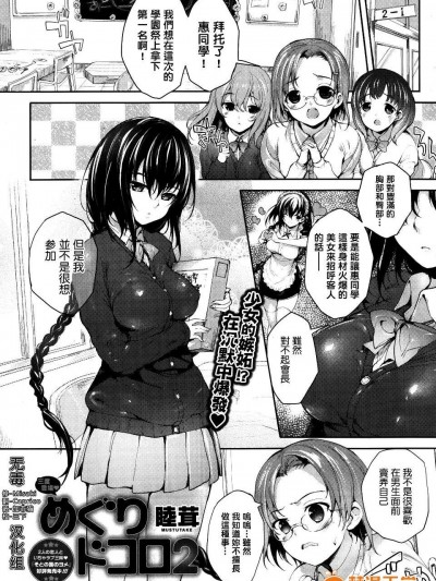 [無毒漢化組] [睦茸] めぐりドコロ 2 (COMIC-X-EROS #14)