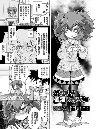 [五月五日] お試し！催淫あぷり