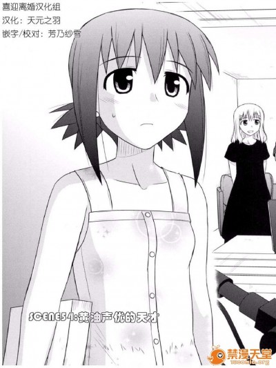 [喜迎離婚漢化組][紺野あずれ] こえでおしごと! 54