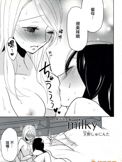 [天野しゅにんた] milky (百合姫Wildrose Vol.8)[無毒漢化組]