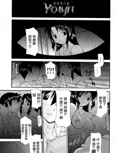[伊沢慎壱] YOBAI (母魂) [無毒漢化組]