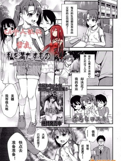 [CA個人漢化][彥馬ヒロユキ]私を滿たすものー放課後まで待てないー[COMIC LO 2013年12月號]