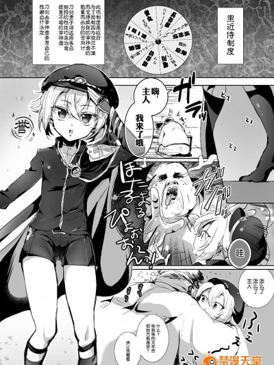 [Emilio] 蛍丸がモブおじ審神者をバブバブさせてあげる漫畫(刀剣亂舞)[空想少年漢化]