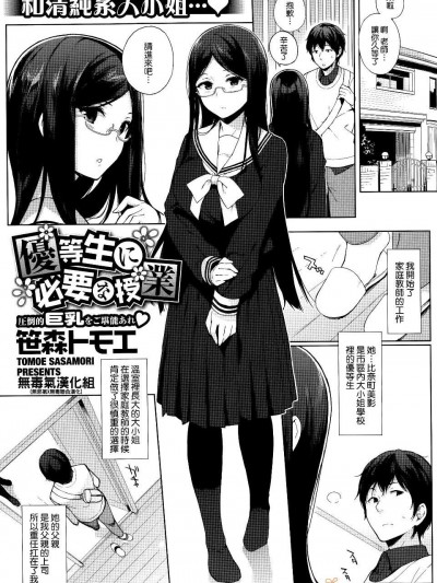 [笹森トモエ] 優等生に必要な授業(コミックホットミルク 2014年05月號) [無毒気漢化組(無邪気X無毒)]