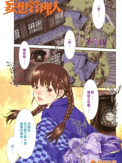[麻生我等][妄想管理人]