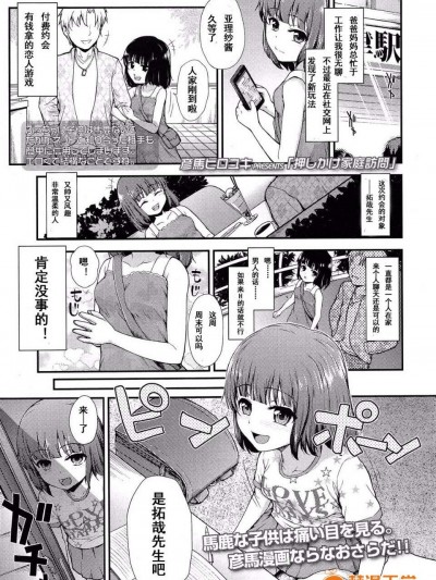 [CA個人漢化][彥馬ヒロユキ]押しかけ家庭訪問[COMIC LO 2014年4月號]
