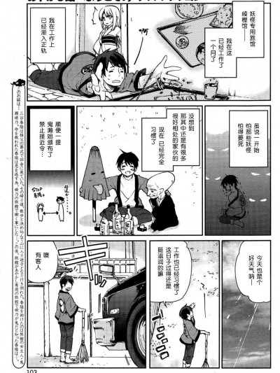 [btboy12個人漢化] [アズマサワヨシ] おやかし館へようこそ！ 第3話 (コミックホットミルク 2015年5月號)