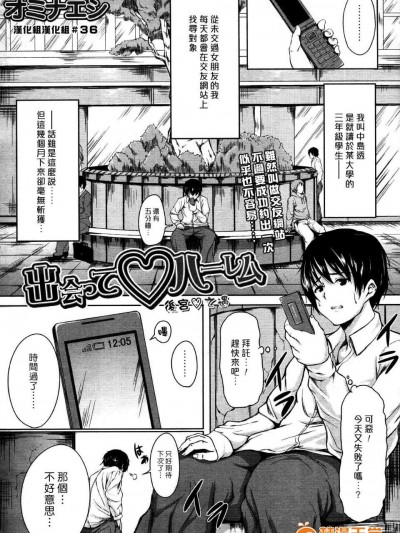 (漢化組漢化組#36) [オミナエシ(立花オミナ)] 出會ってハーレム