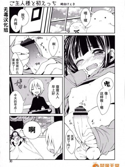 [無毒漢化組] (にょそけっと!2) [ショタスクラッチ実行委員會 (崎由けぇき)] ご主人様と初えっち (にょそけっとアンソロジー2)