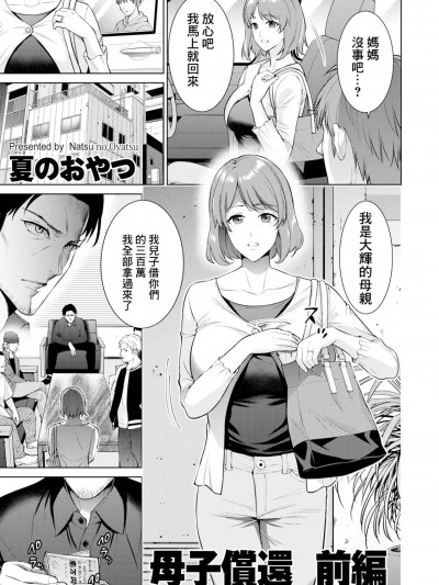 [夏のおやつ] 母子償還_前編