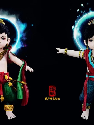 [煜妖] 【葫芦萌】七娃上篇