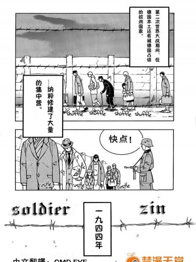 [Zin] Soldier [chinese]