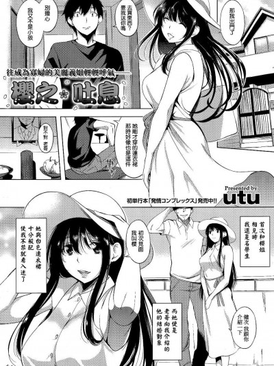 [utu] サクラ·トイキ (COMIC失楽天 2015年4月號) [無邪気漢化組][MJK-15-Z096]