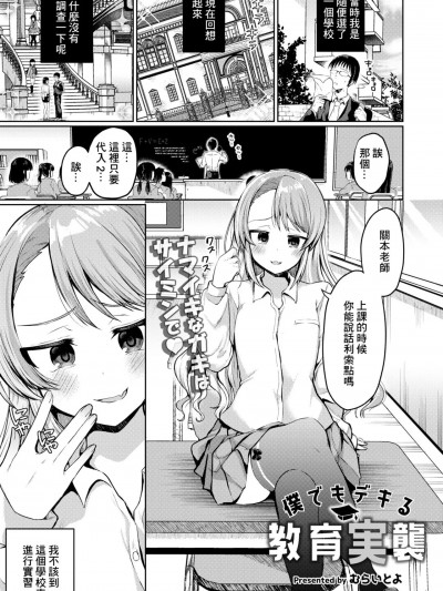 [むらいとよ] 僕でもデキる教育実襲