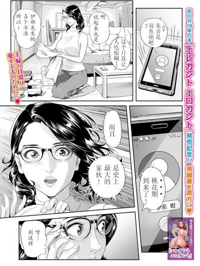 [caoser个人兴趣翻译] [原茂之] モテキな奥様 (Webコミックトウテツ Vol.94)