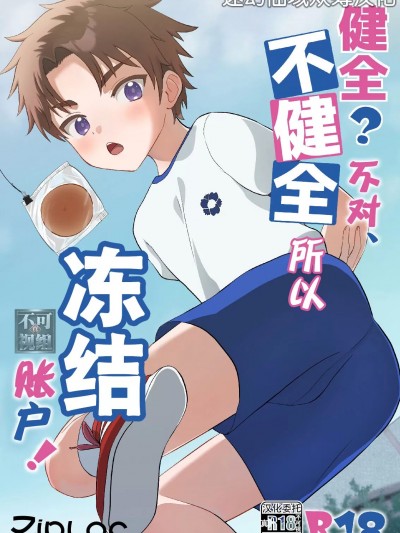 [迷幻仙域×真不可视汉化组] [Ziploc (やまちゃん)] 健全？いいえ、不健全なので凍結します！