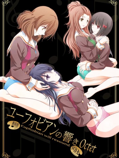 [透明声彩汉化组] [美術部 (しづきみちる)] ユーフォビアンの響き Octet (響け! ユーフォニアム)