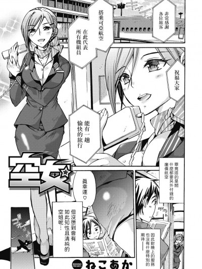 [ねこあか]&nbsp;&nbsp;空女 (働くお姉さんは好きですか？)&nbsp;&nbsp;[中国翻訳]