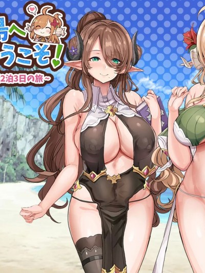 [どぶのほとり。 (氷室しゅんすけ)] エルフ島へようこそ!～子作り推奨2泊3日の旅～