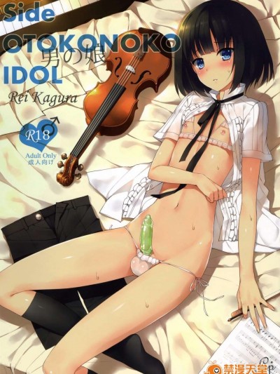 【空想少年漢化】(サンクリ65) [candy paddle (ネムネム)] Side OTOKONOKO IDOL Rei Kagura (アイドルマスター SideM)