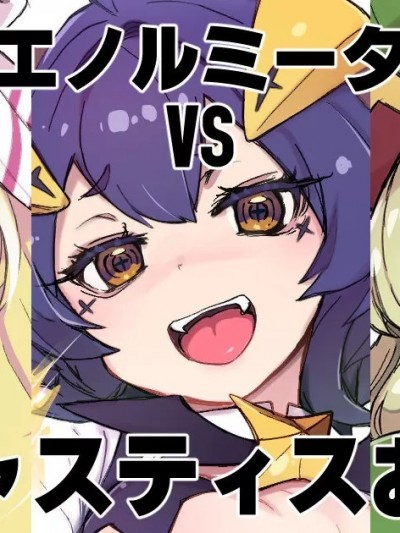 [不咕鸟汉化组] [mil] エノルミータVsジャスティスおじ (魔法少女にあこがれて)