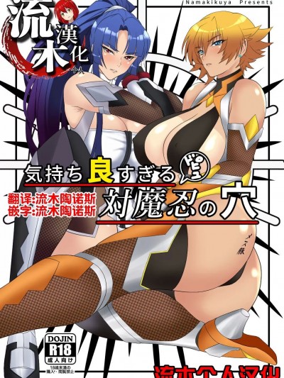 [流木个人汉化] [ナマきく屋 (快楽ナマきくらげ)] 気持ち良すぎる対魔忍の穴 (対魔忍アサギ)